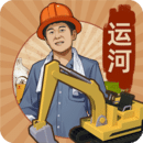 王铲铲的运河梦最新版