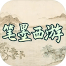 笔墨西游最新版