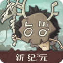 狂野驯兽师新纪元最新版