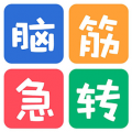 益智脑筋急转弯大全最新版