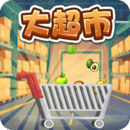 大超市最新版