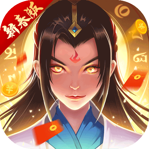 一起来修仙最新版