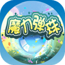 魔力弹珠最新版