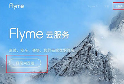 flyme手机被锁定怎么解锁