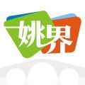 姚界最新版