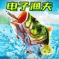 欢乐电子钓鱼
