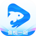 鱼悦一刷最新版