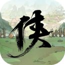 少侠的江湖最新版