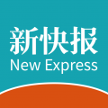 新快报app