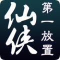 仙侠第一放置安卓版