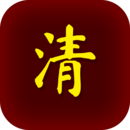 清朝人生养成记最新版