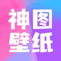 神图壁纸免费版