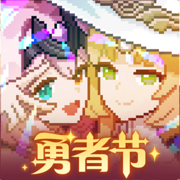 我的勇者手游最新版