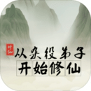从杂役弟子开始修仙最新版