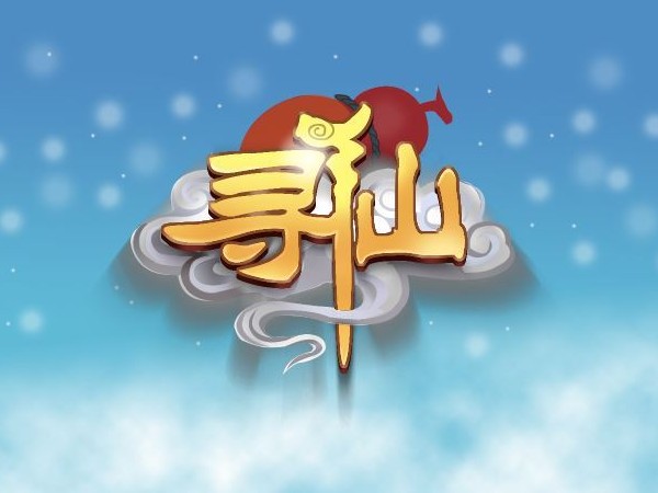 寻仙玲珑塔要求介绍