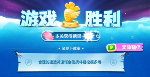 保卫萝卜2挑战模式23关通关攻略