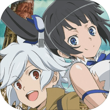 地城邂逅记忆憧憬最新版