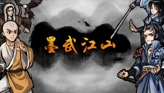 墨武江山兑换码一览
