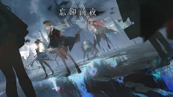 忘却前夜艾瑞卡获取方法