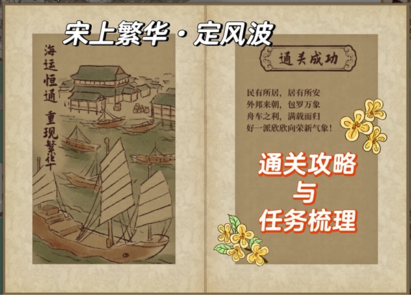 满庭芳宋上繁华定风波怎么过关