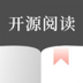 开源阅读最新版
