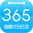 倒数时间工具最新版