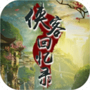 侠客回忆录单机版