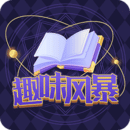 趣味风暴最新版