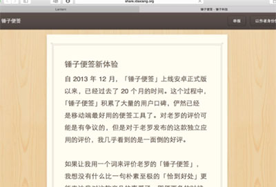 锤子便签富文本模式和markdown模式区别