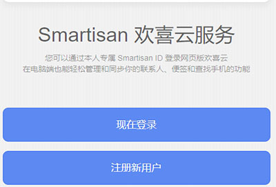 锤子便签云端哪里登录