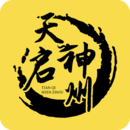 天启神州最新版