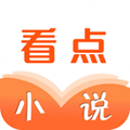 看点小说最新版