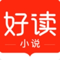 好读小说最新版