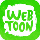 Webtoon最新版