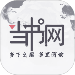 当书网