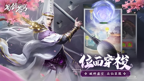 蜀剑苍穹兑换码推荐