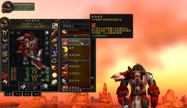 魔兽世界探索服战士符文狂怒回复如何获得