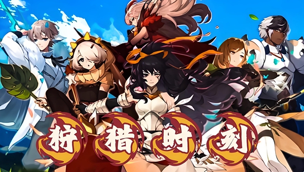 狩猎时刻龙元怎么获取