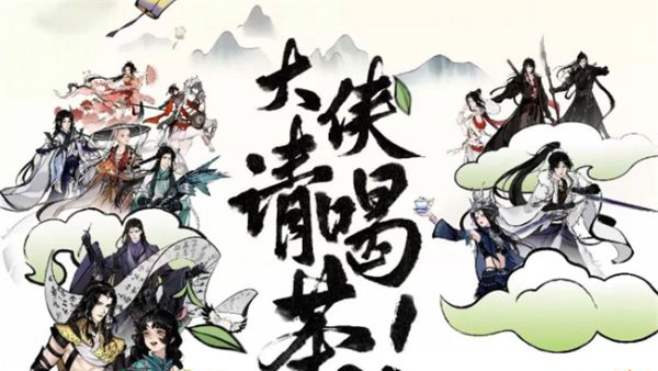 剑侠情缘3茶百道联名活动时间介绍