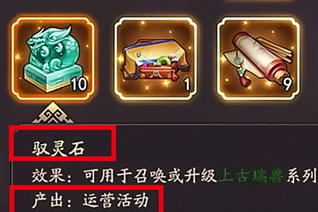 我是大东家上古瑞兽获取攻略