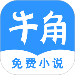 牛角免费阅读