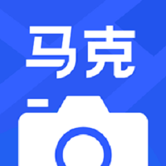 马克水印相机最新版