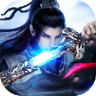 御剑镇天最新版