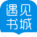 遇见书城最新版