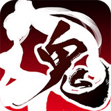 鬼武三国志最新版