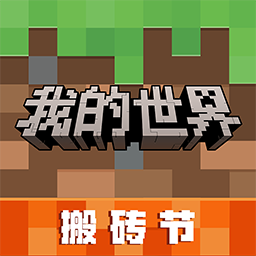 我的世界安卓正版