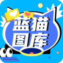 蓝猫图库正版