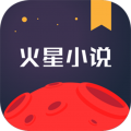 火星小说书源手机版