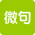 微句最新版