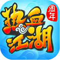 热血江湖安卓版